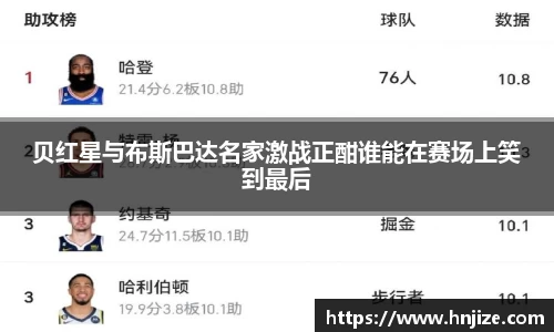 贝红星与布斯巴达名家激战正酣谁能在赛场上笑到最后